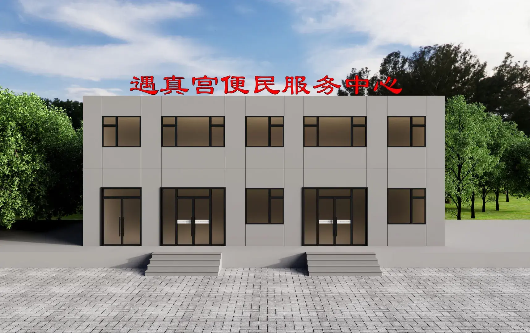 遇真宫便民服务中心设计方案 - 设计图2 - 九川规划设计 - 单兆虎